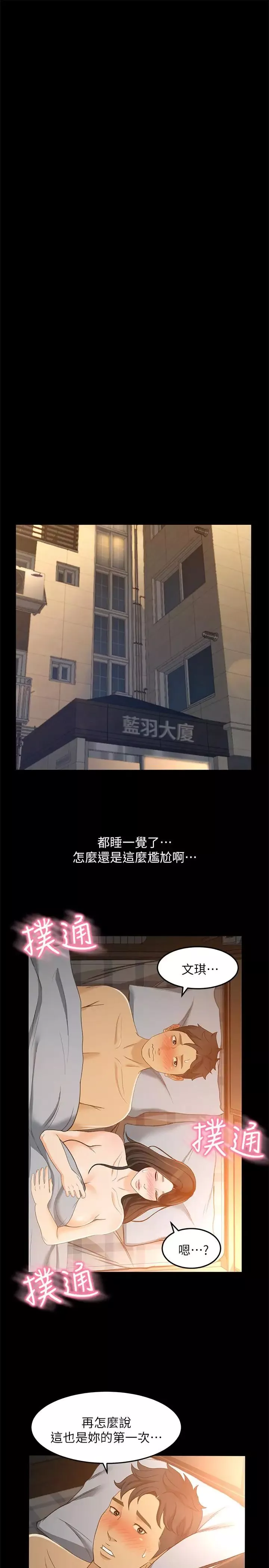 超会卖女业务-第23话-把第一次献给我的文琪 - 图片 21