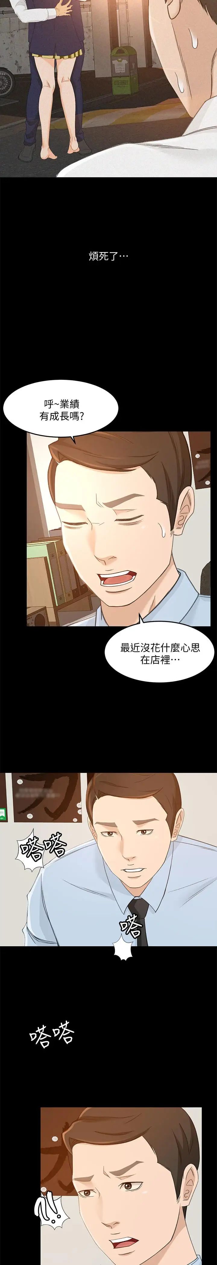 超会卖女业务第23话-把第一次献给我的文琪