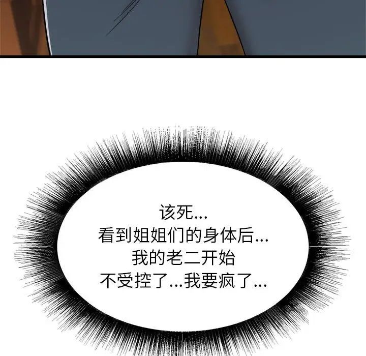 寄住姐姐家第3话