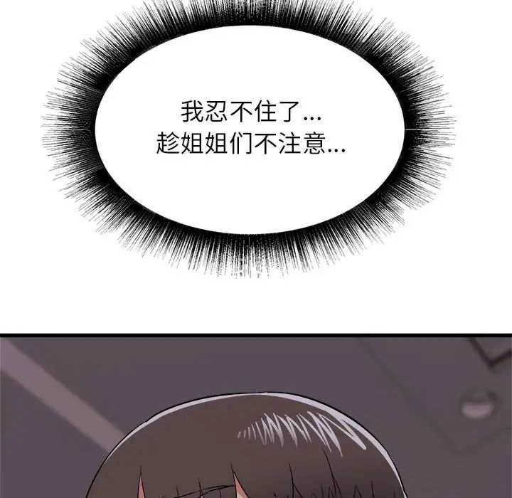 寄住姐姐家第3話