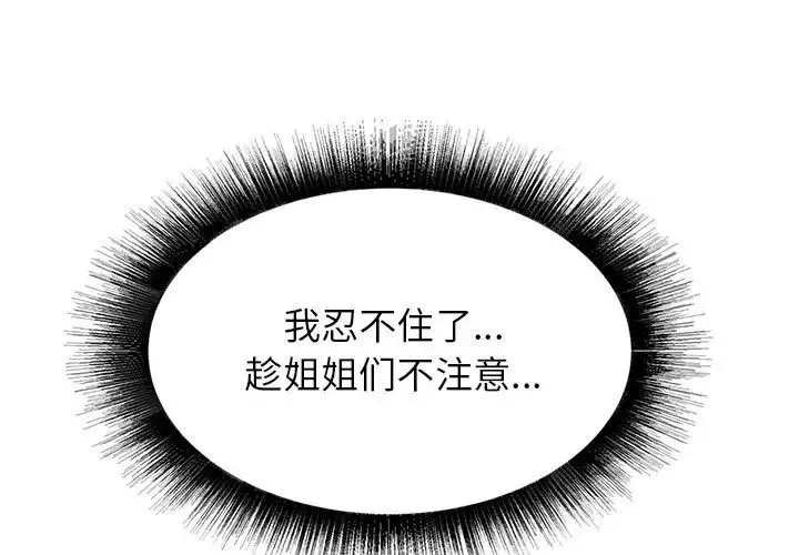 寄住姐姐家-第4话 - 图片 4