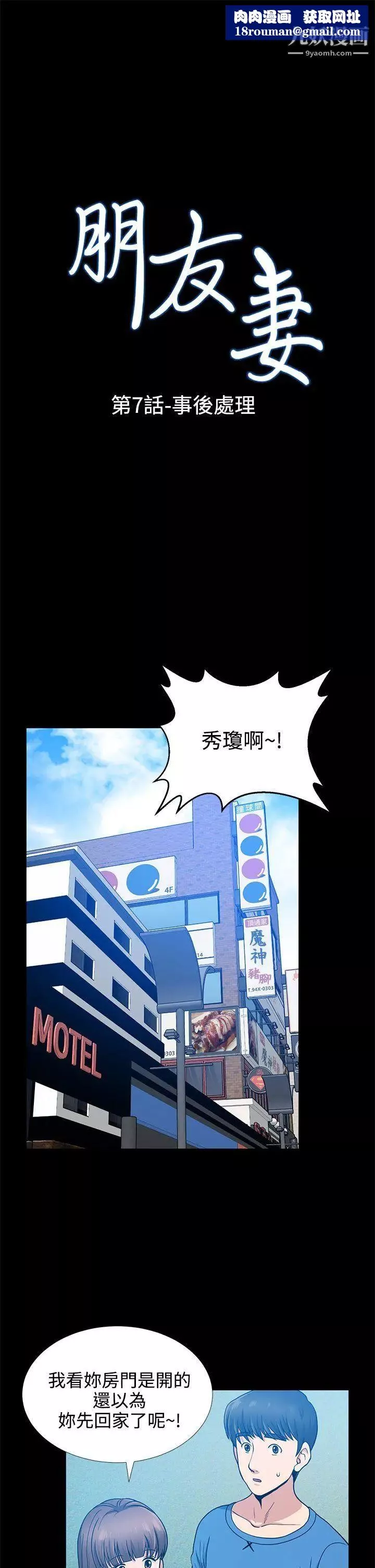 朋友妻第7話-事後處理