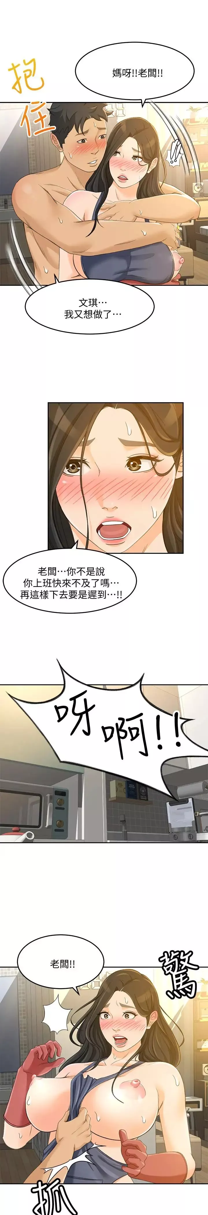 超会卖女业务-第24话-我的身材怎么样 - 图片 7