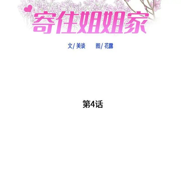 寄住姐姐家第4话