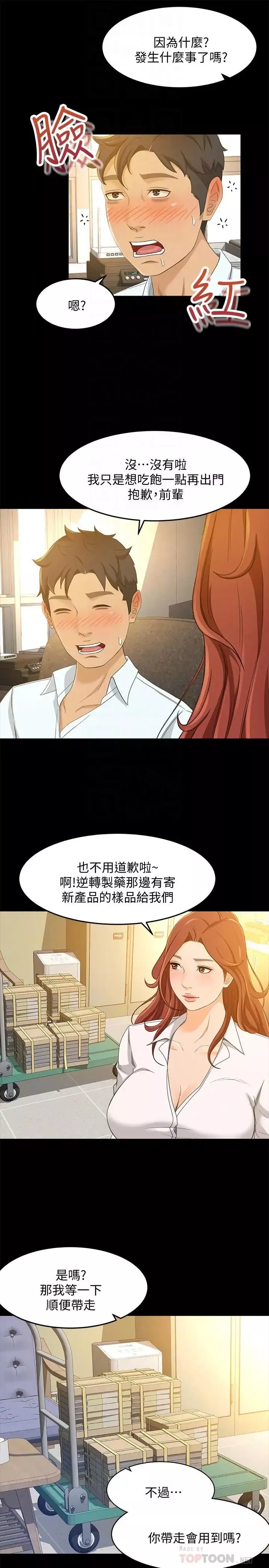 超会卖女业务-第24话-我的身材怎么样 - 图片 10