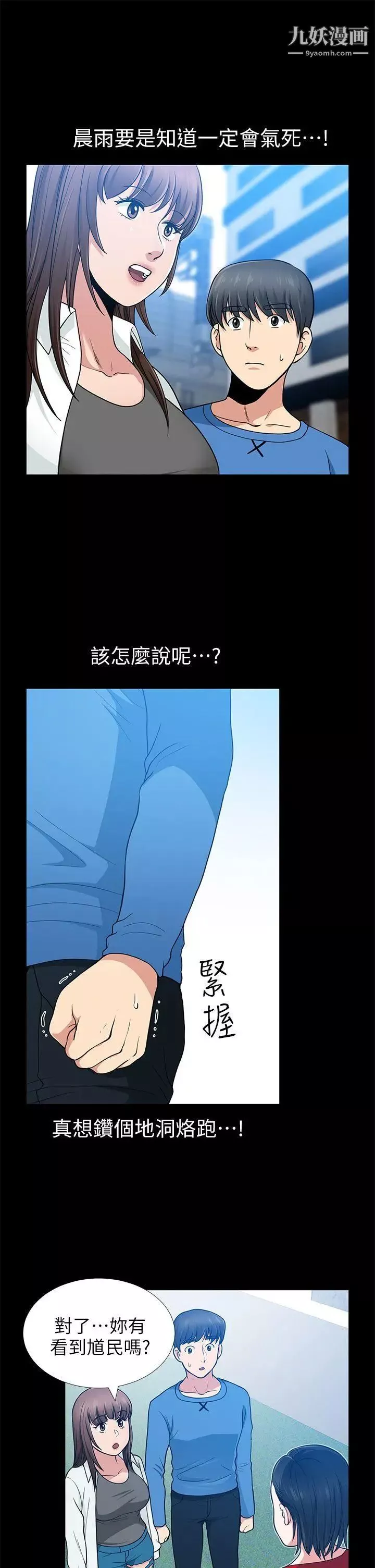 朋友妻-第7话-事后处理 - 图片 9