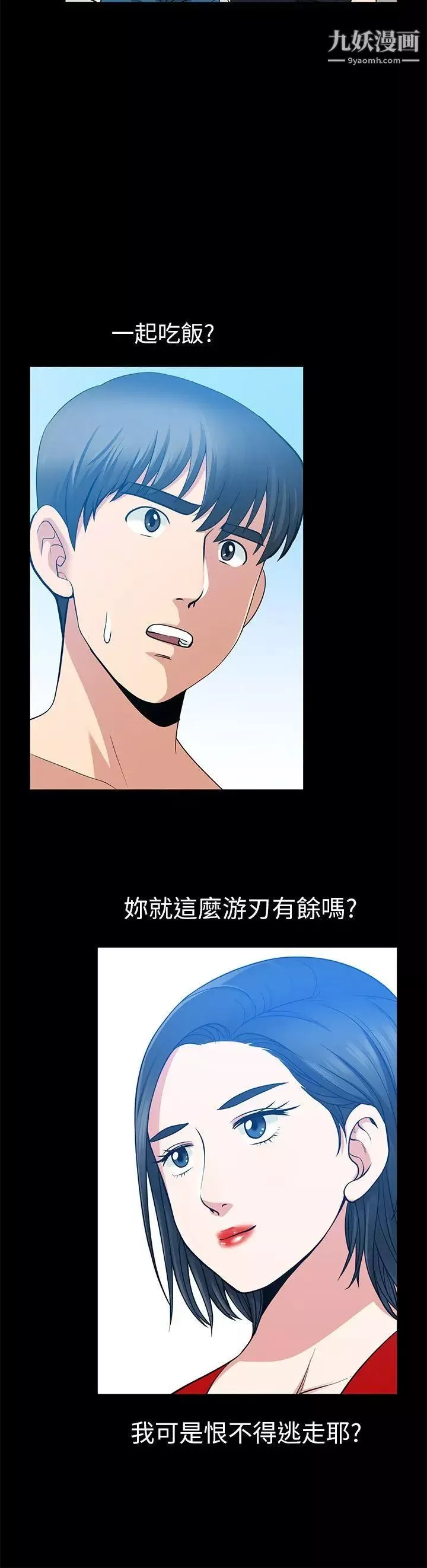 朋友妻第7話-事後處理