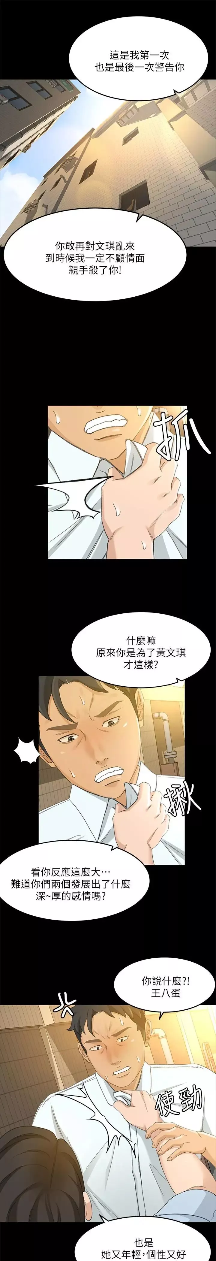 超會賣女業務第24話-我的身材怎麼樣