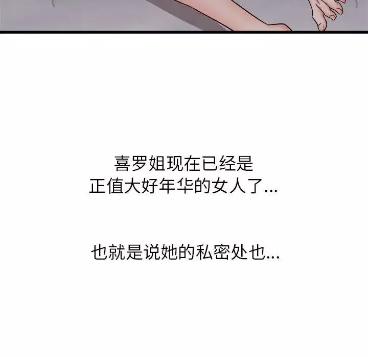 寄住姐姐家第4話