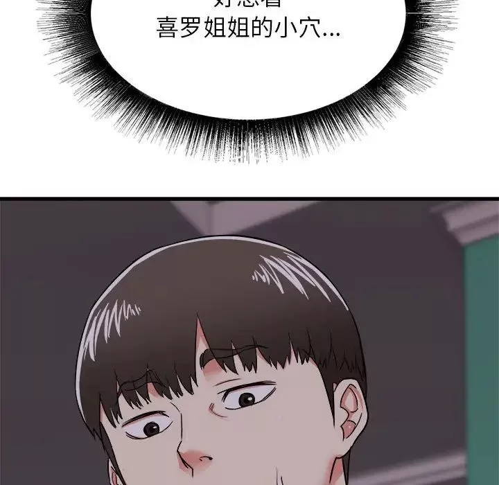 寄住姐姐家第4話