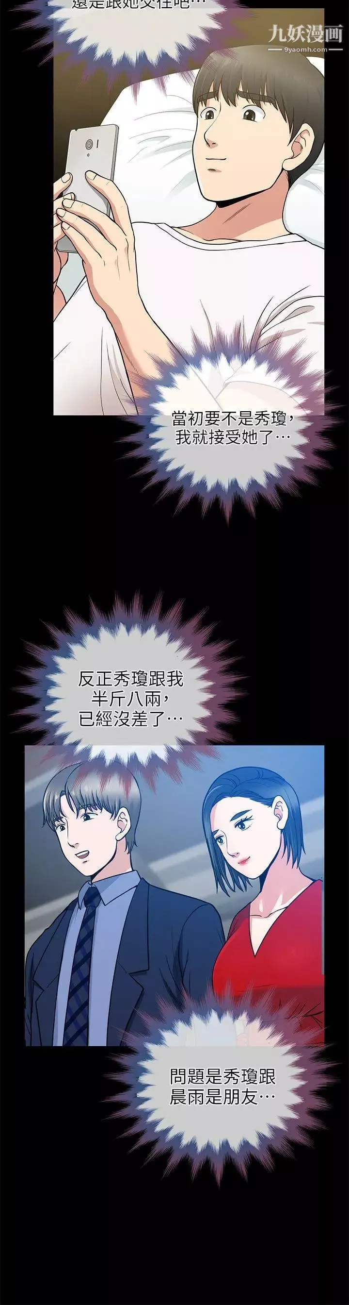 朋友妻-第7话-事后处理 - 图片 27