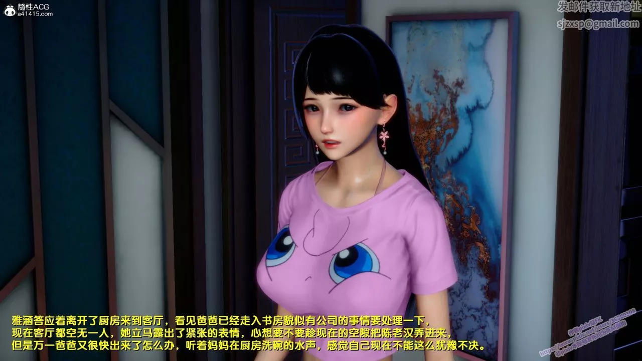[3D]墮落第21話