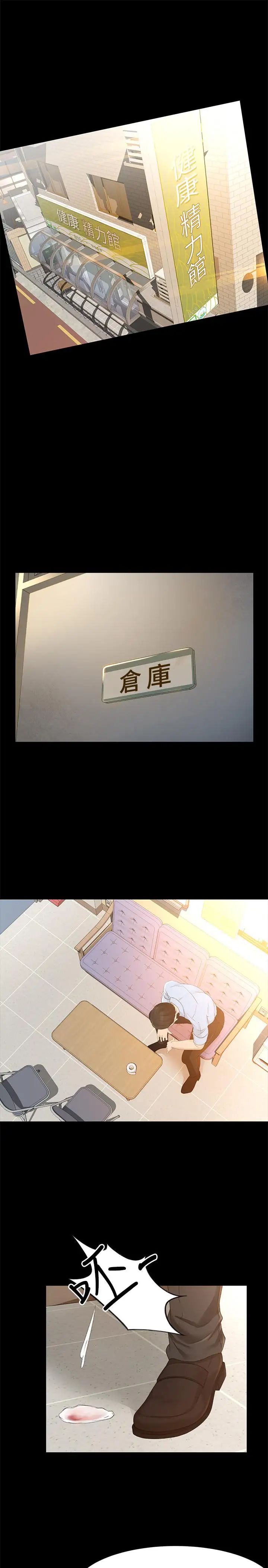 超會賣女業務第25話-你就用身體補償我吧