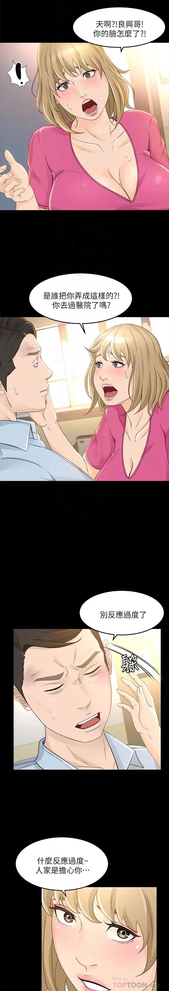 超會賣女業務第25話-你就用身體補償我吧