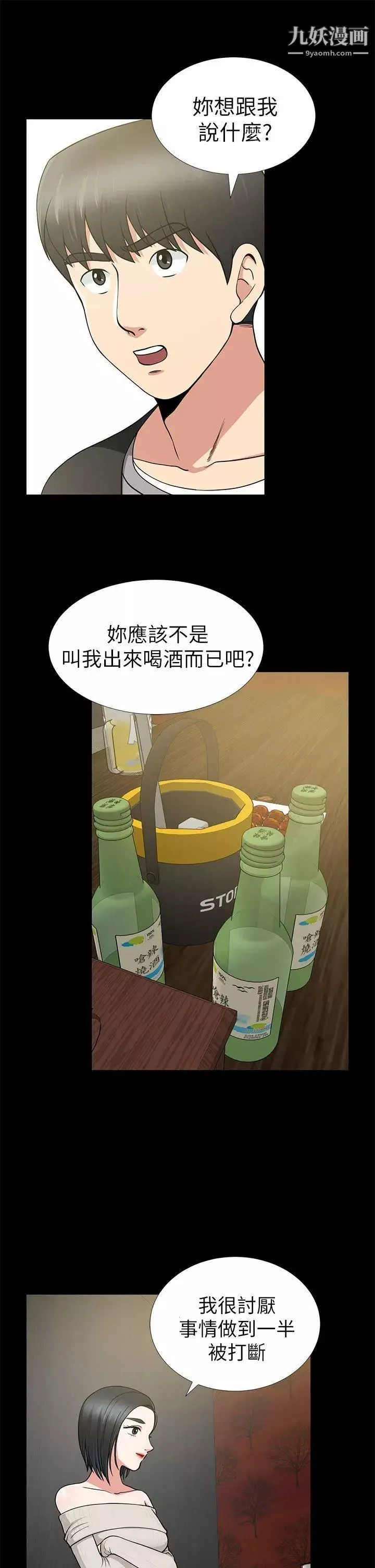 朋友妻-第7话-事后处理 - 图片 33