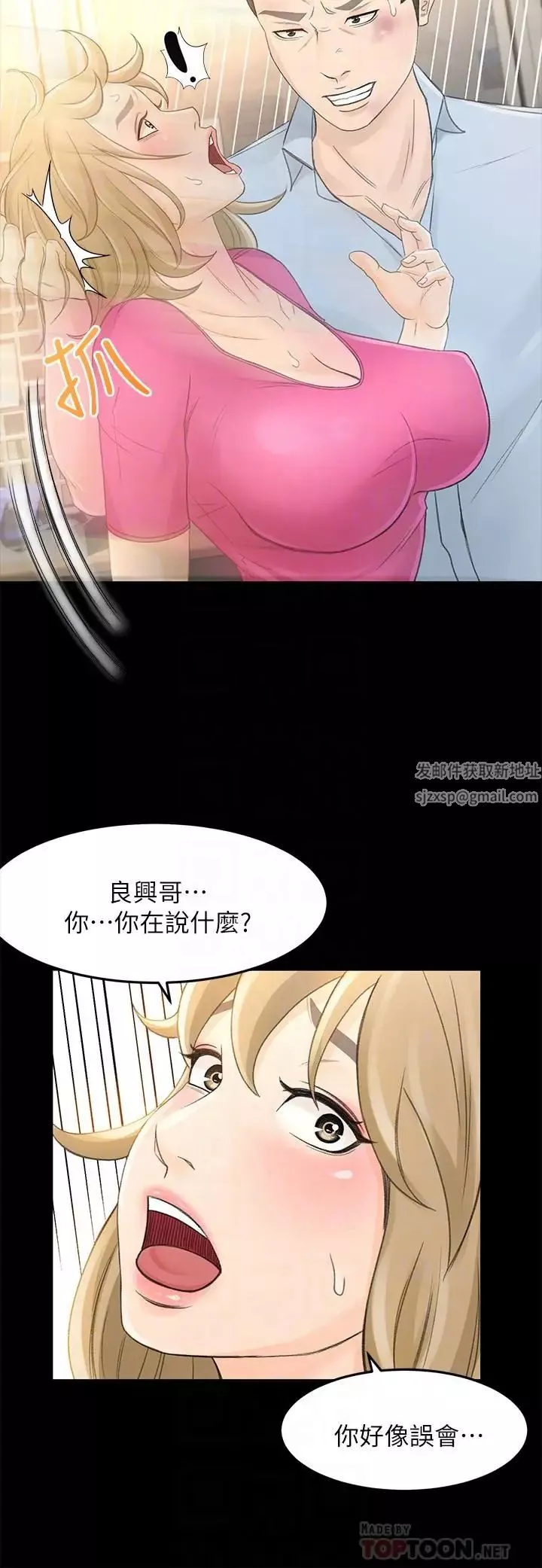 超会卖女业务-第25话-你就用身体补偿我吧 - 图片 8