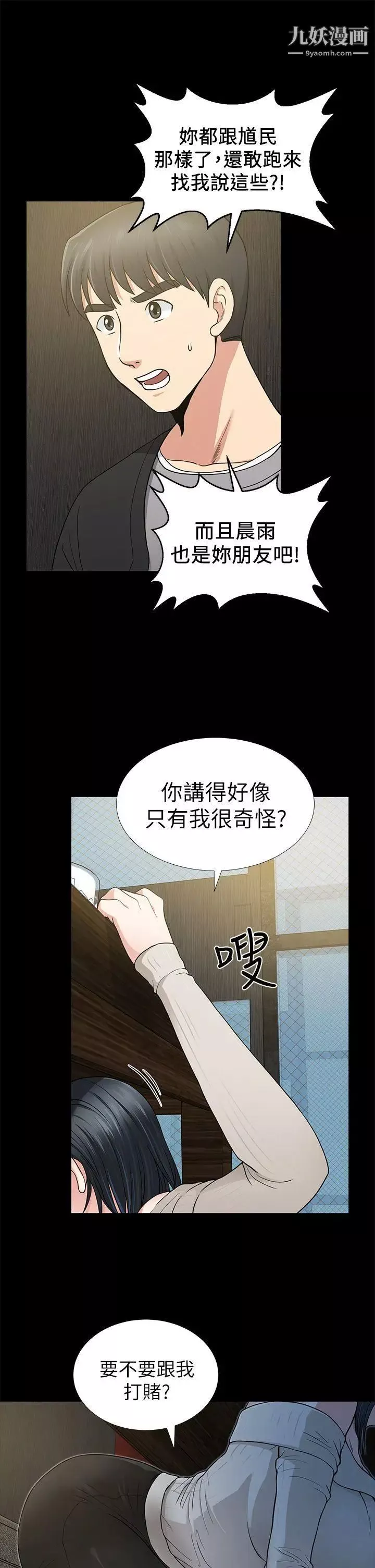 朋友妻-第7话-事后处理 - 图片 35