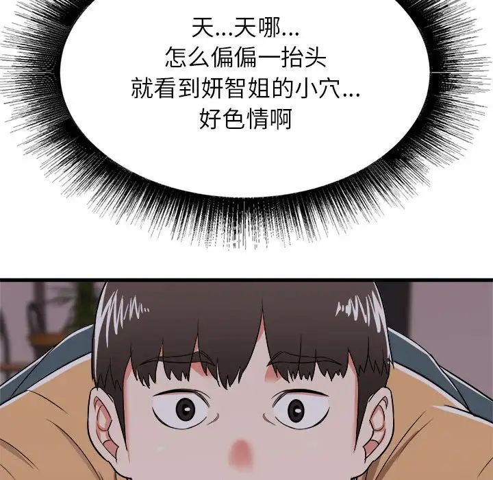 寄住姐姐家第4话
