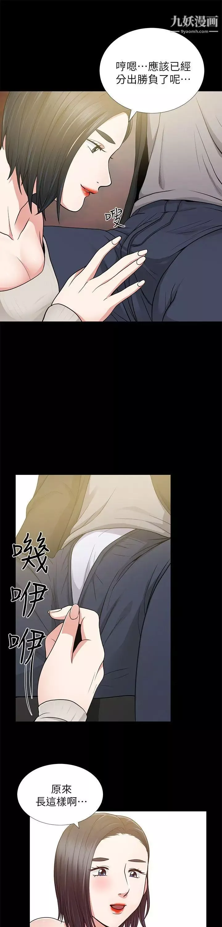 朋友妻-第8话-秘密 - 图片 5
