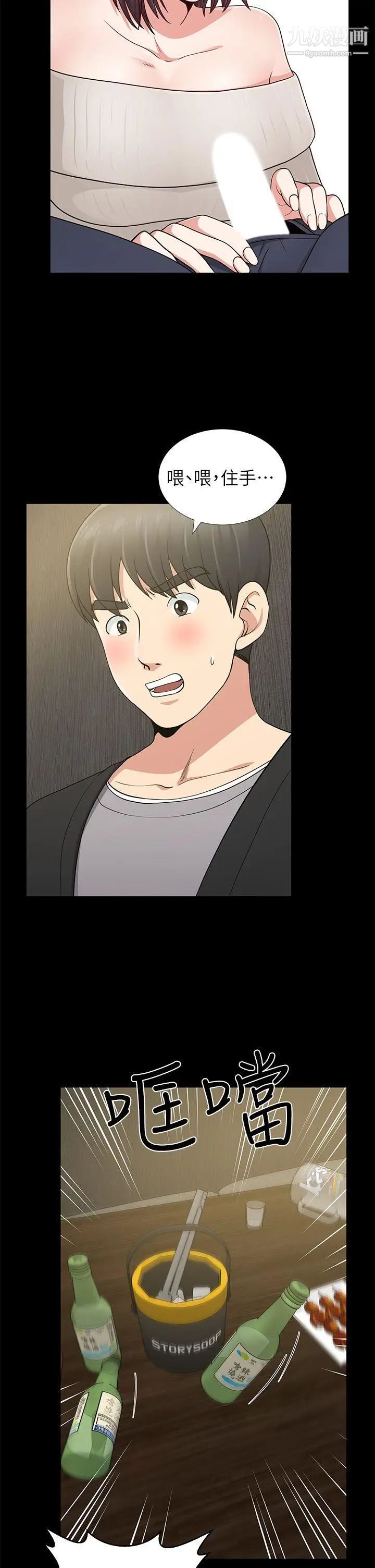 朋友妻第8话-秘密