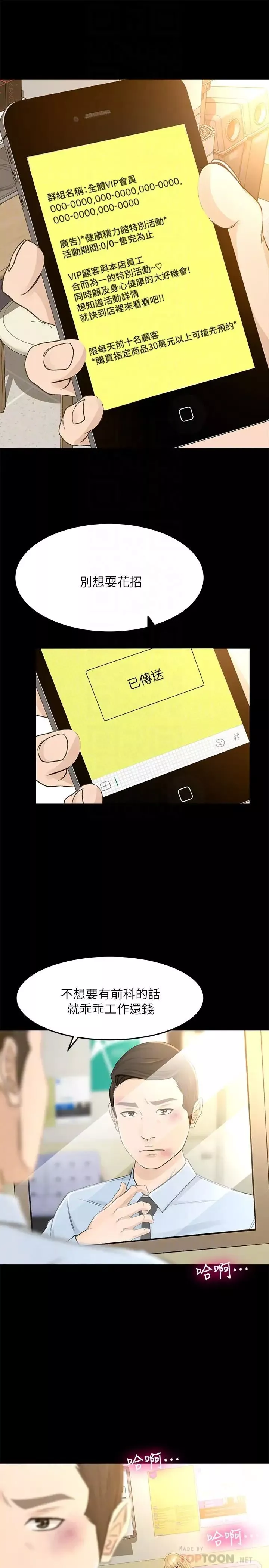 超会卖女业务-第25话-你就用身体补偿我吧 - 图片 18
