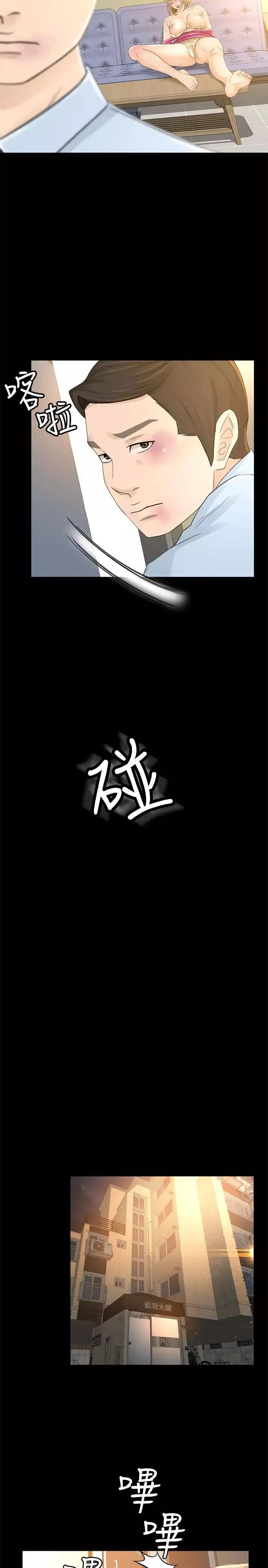 超会卖女业务-第25话-你就用身体补偿我吧 - 图片 19