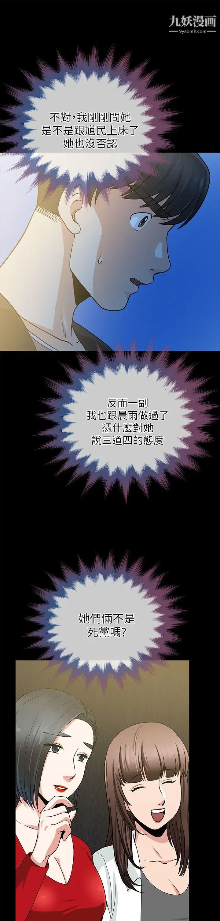 朋友妻第8話-秘密