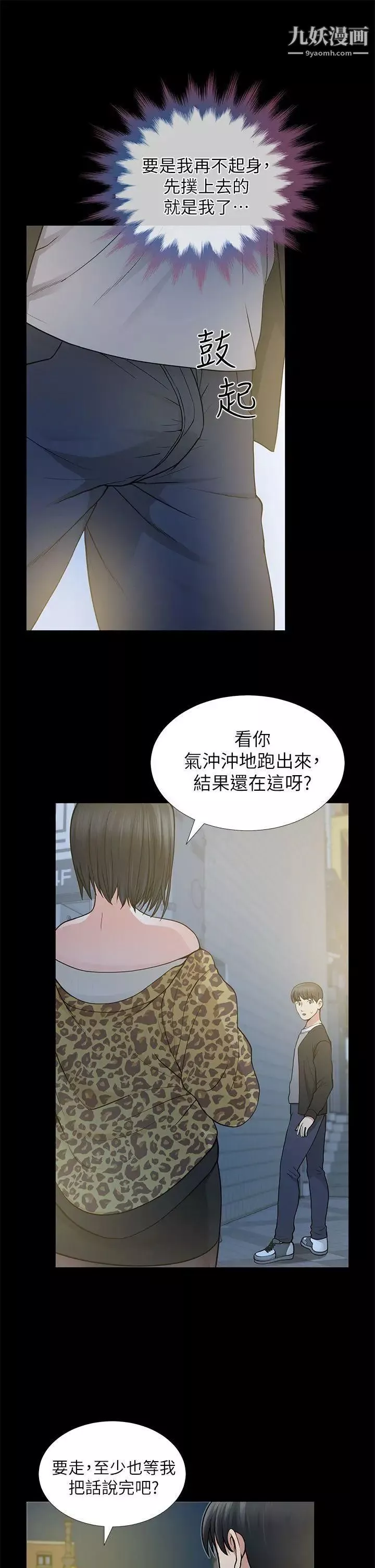 朋友妻-第8话-秘密 - 图片 16