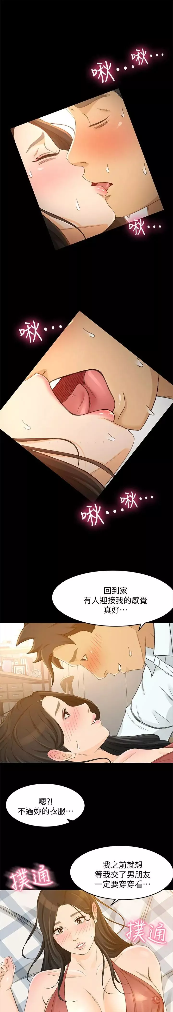 超會賣女業務第25話-你就用身體補償我吧