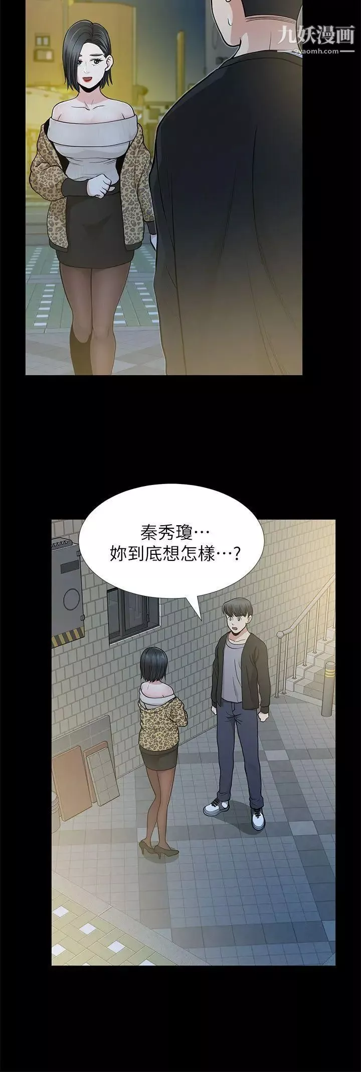 朋友妻-第8话-秘密 - 图片 17
