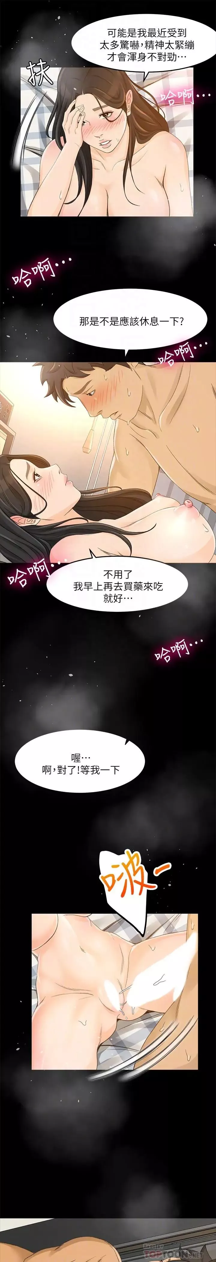 超會賣女業務第26話-驚人的藥效