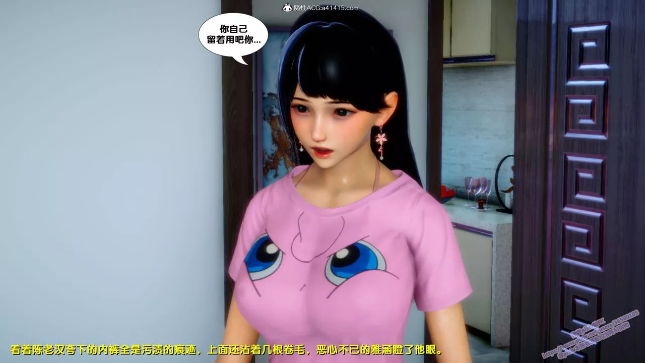 [3D]墮落第21話
