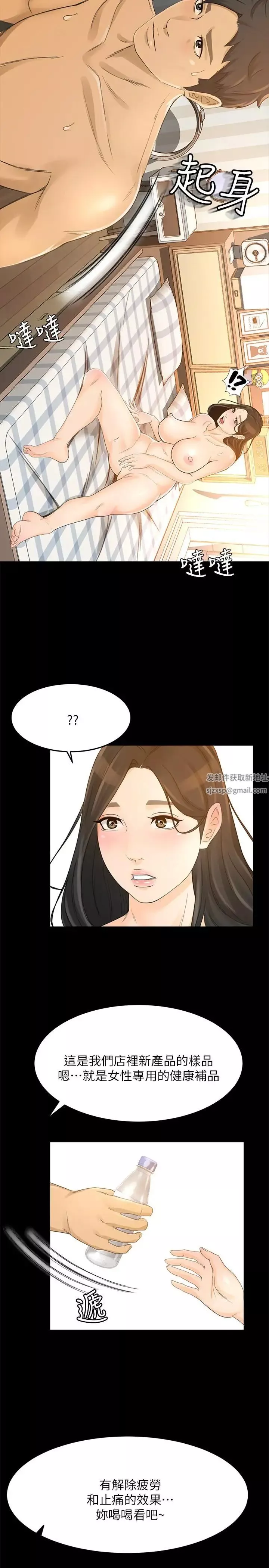 超會賣女業務第26話-驚人的藥效