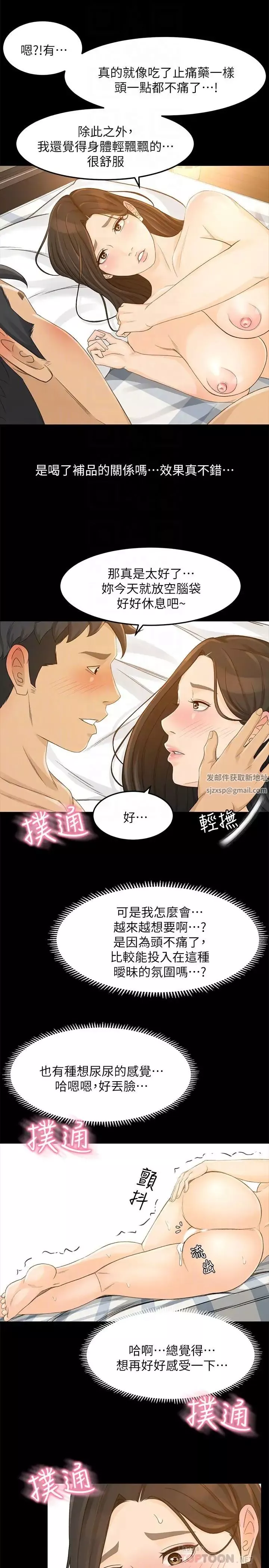 超会卖女业务-第26话-惊人的药效 - 图片 10