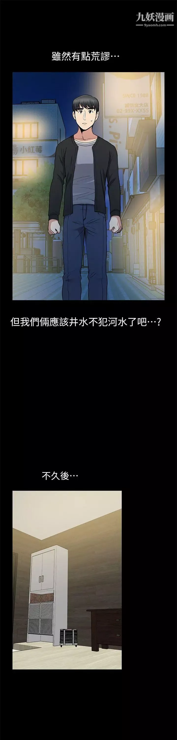 朋友妻第8話-秘密