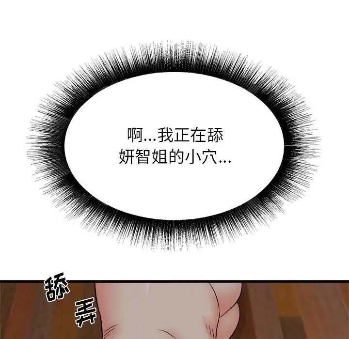 寄住姐姐家-第4话 - 图片 90