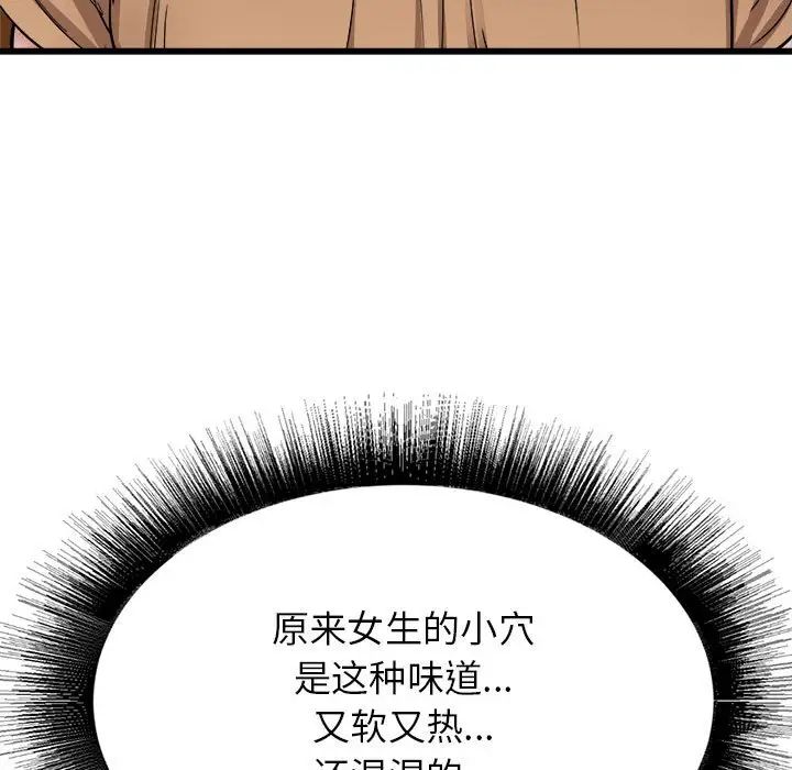 寄住姐姐家第4话
