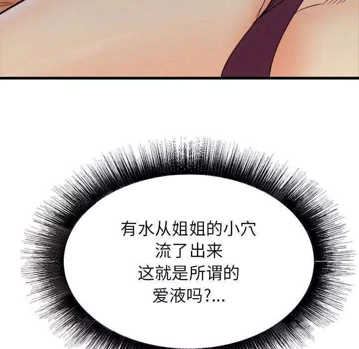 寄住姐姐家第4話