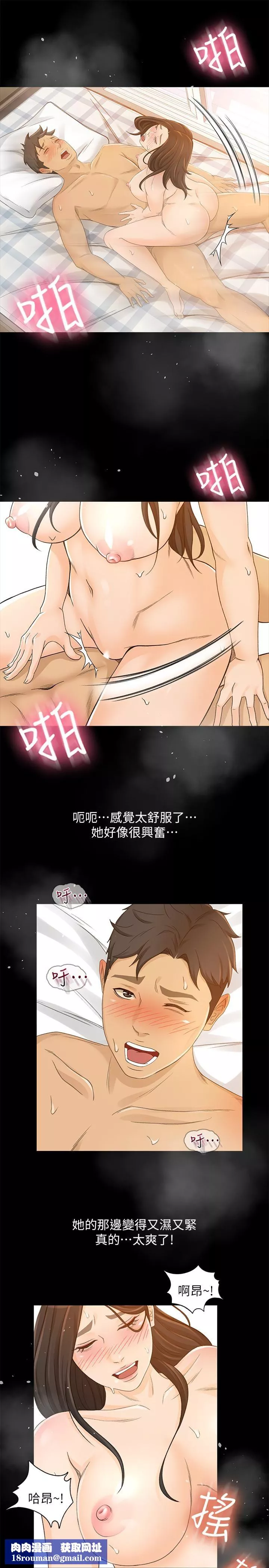 超会卖女业务-第26话-惊人的药效 - 图片 15