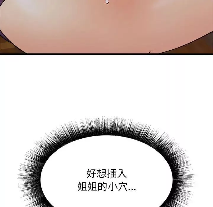 寄住姐姐家第4話