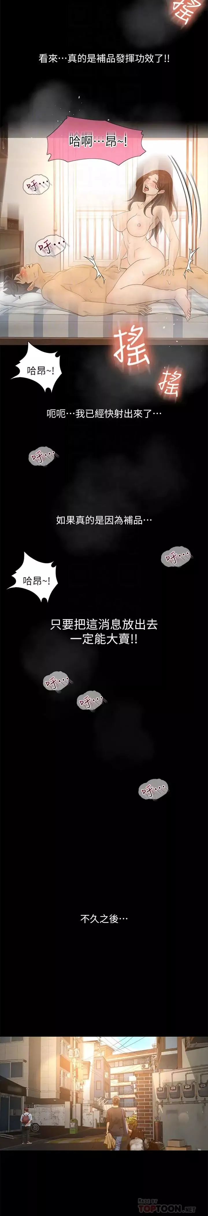 超会卖女业务-第26话-惊人的药效 - 图片 16