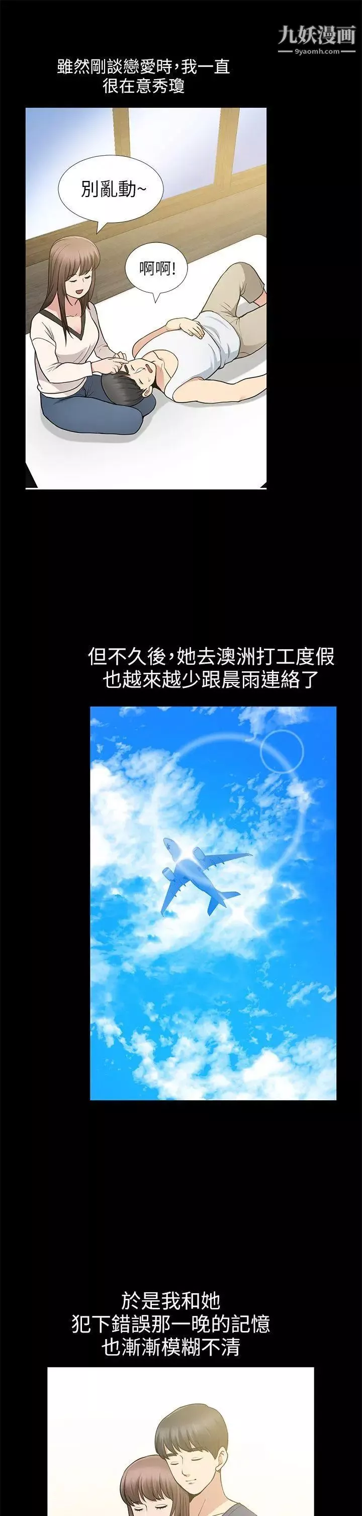 朋友妻-第8话-秘密 - 图片 34