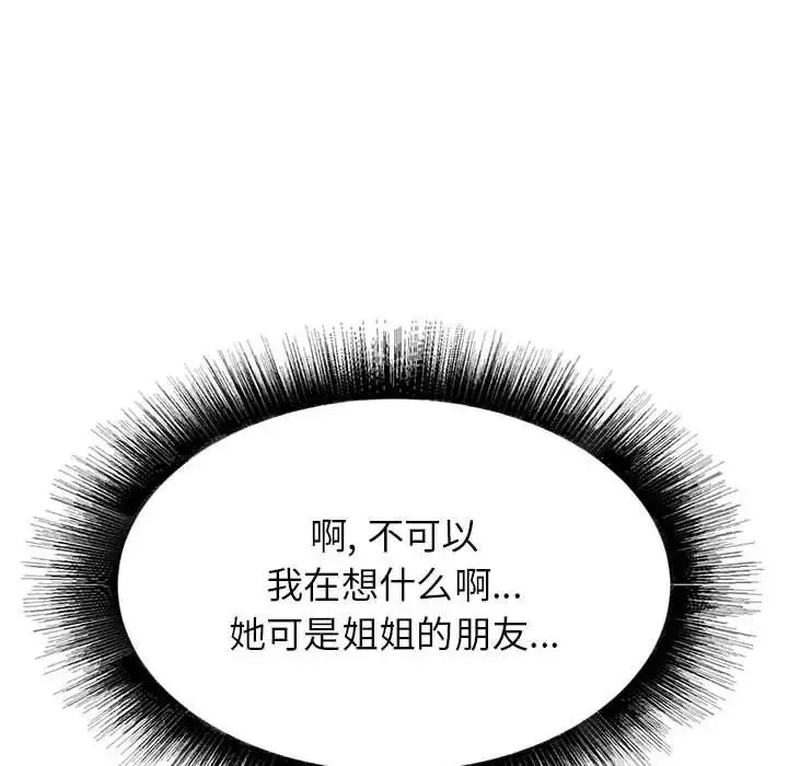 寄住姐姐家-第4话 - 图片 101