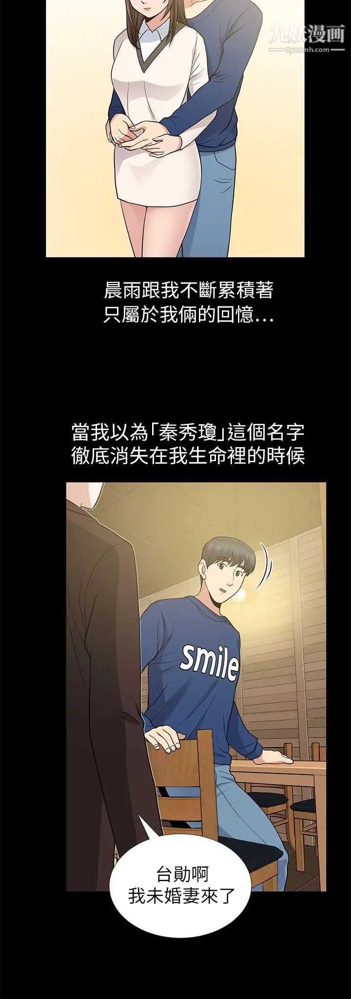 朋友妻第8话-秘密