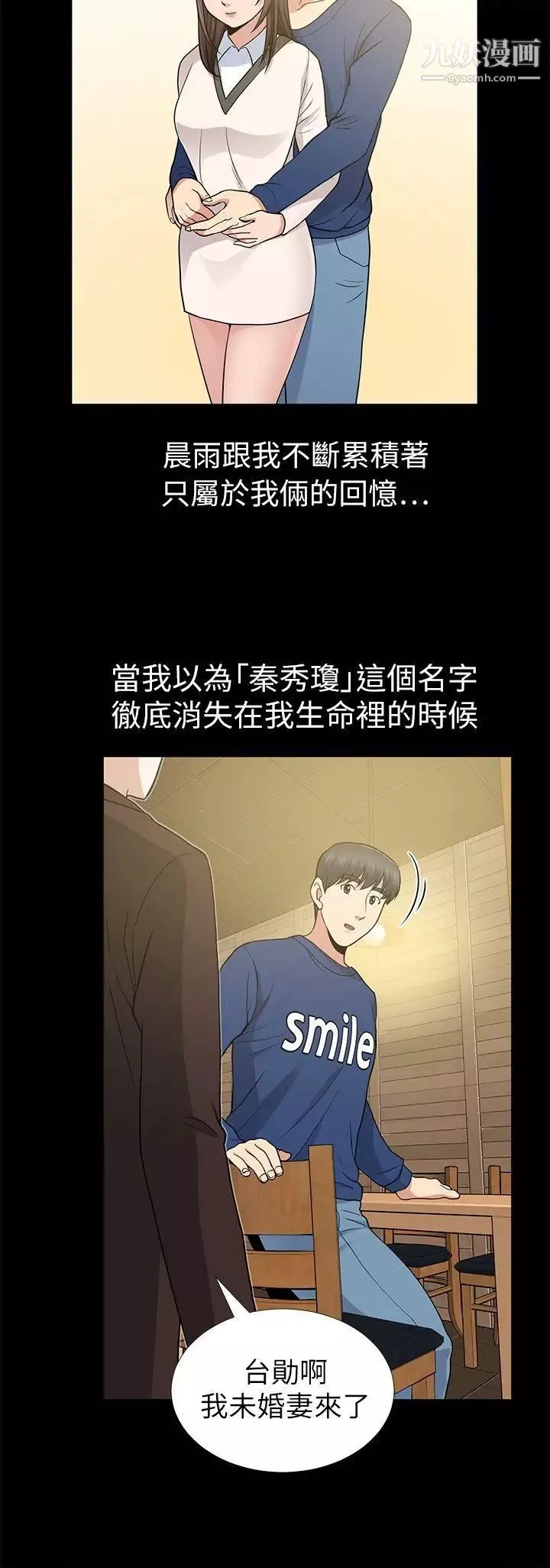 朋友妻第8話-秘密