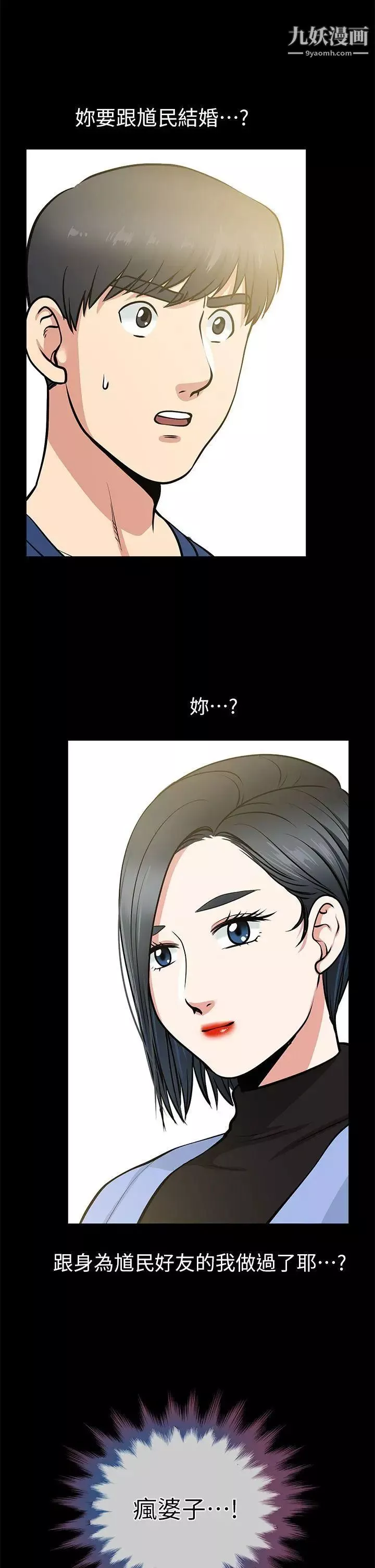 朋友妻-第8话-秘密 - 图片 37