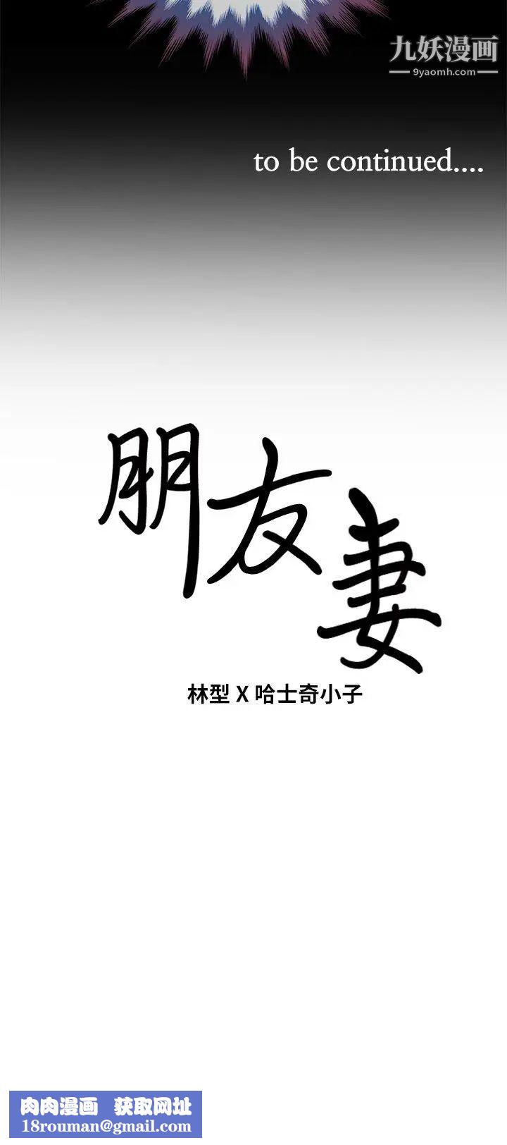 朋友妻第8话-秘密