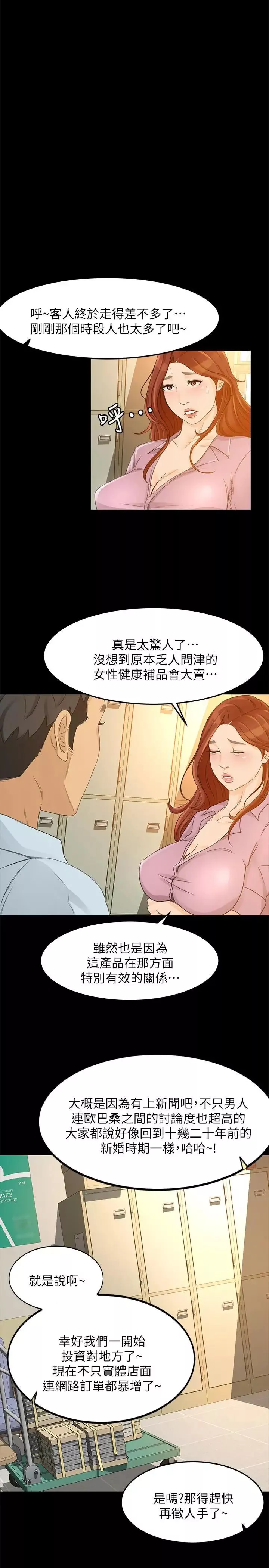 超会卖女业务-第26话-惊人的药效 - 图片 22