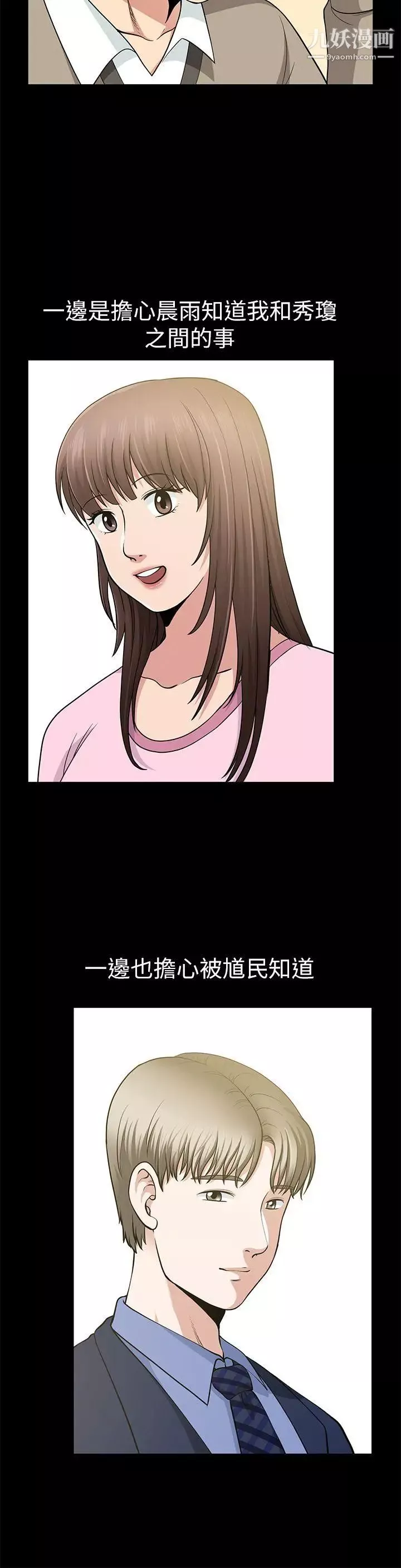 朋友妻第9話-秀瓊與馗民