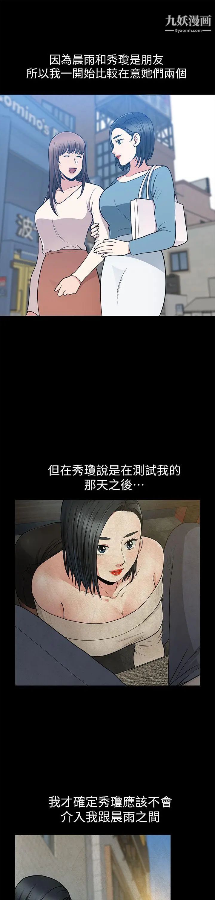 朋友妻第9話-秀瓊與馗民